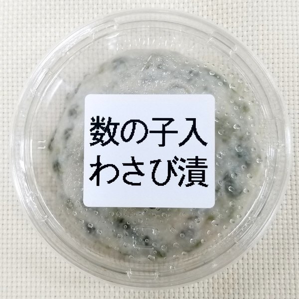 数の子入わさび漬