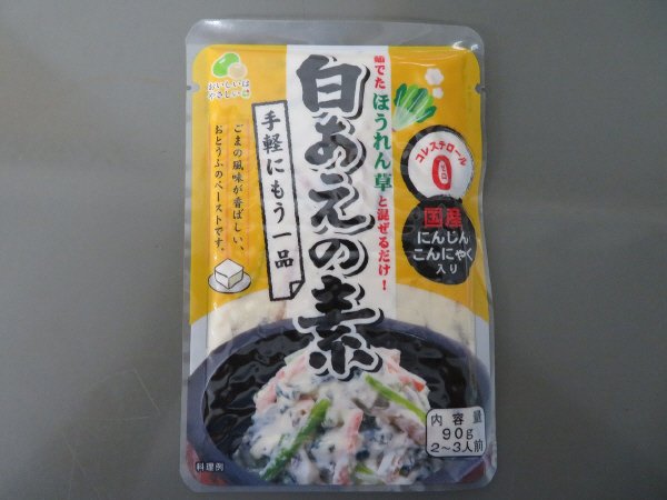 白あえの素