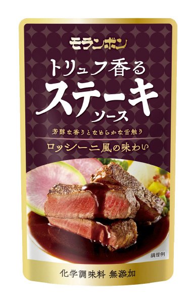 トリュフ香る ステーキソース