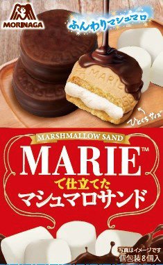 マリーで仕立てたマシュマロサンド