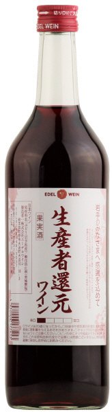 生産者還元ワイン 赤