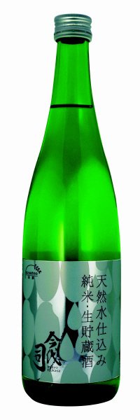 今代司 天然水仕込み　純米・生貯蔵酒