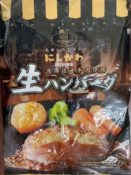 札幌レストランにしかわ北海道産牛肉使用生ハンバーグ
