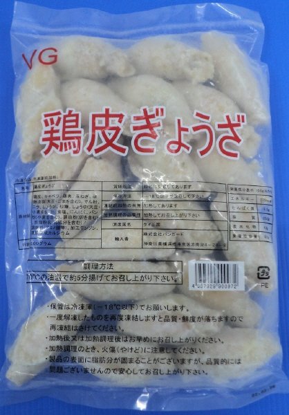 鶏皮ぎょうざ