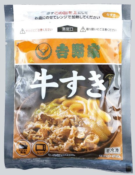 吉野家冷凍牛すき２Ｐ