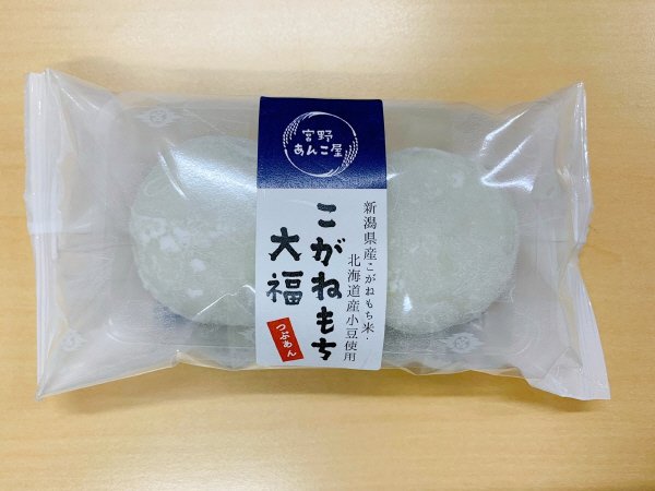 こがねもち大福