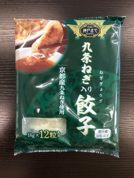 神戸点心　九条ねぎ入り餃子