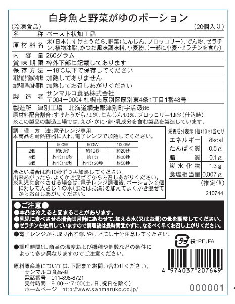 白身魚と野菜がゆのポーション