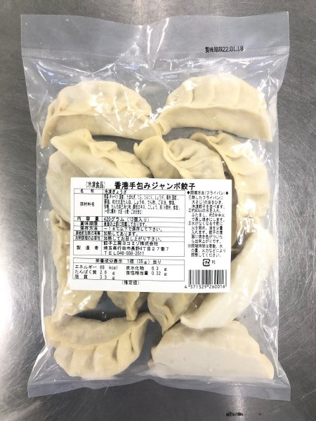 香港手包みジャンボ餃子