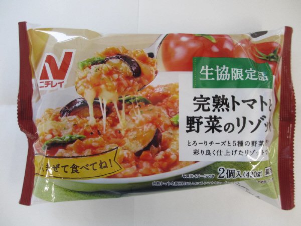 完熟トマトと野菜のリゾット