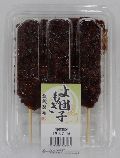 よもぎ団子