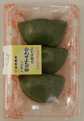 合わせよもぎ餅