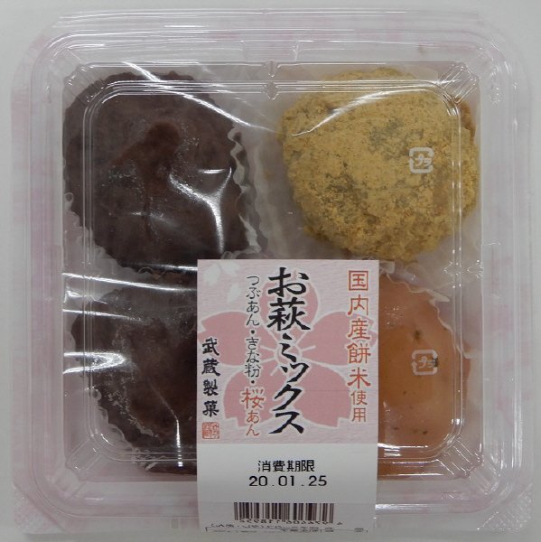 お萩ミックス（桜あん）