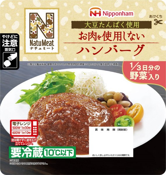 ナチュミート　ハンバーグ