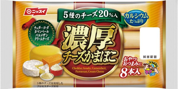 濃厚チーズかまぼこ