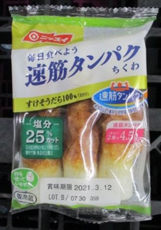 毎日食べよう速筋タンパクちくわ