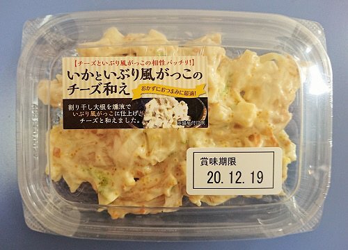 いかといぶり風がっこのチーズ和え