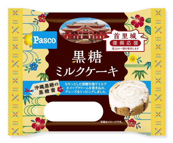 黒糖ミルクケーキ