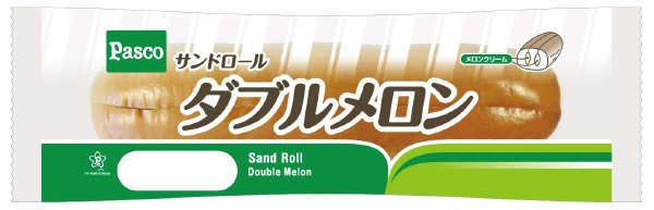 サンドロールダブルメロン
