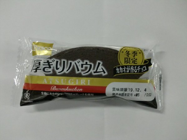 厚ぎりバウム　カカオが香るチョコ