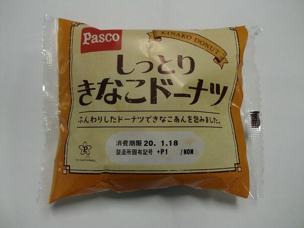 しっとりきなこドーナツ