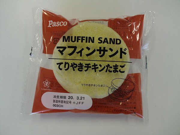 マフィンサンドてりやきチキンたまご