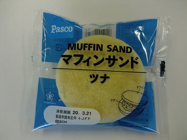 マフィンサンド　ツナ