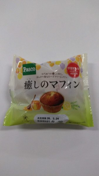 癒しのマフィン