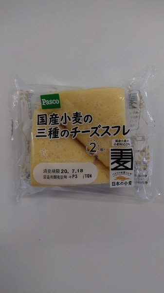 国産小麦の三種のチーズスフレ２個入