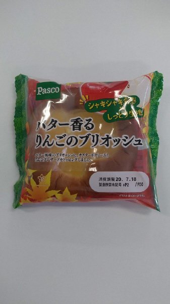 バター香るりんごのブリオッシュ