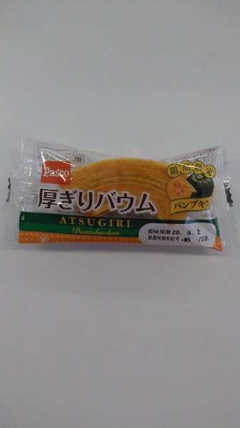 厚ぎりバウム　パンプキン