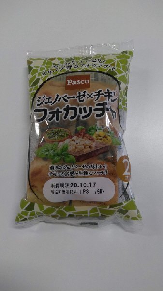 ジェノベーゼ×チキン　フォカッチャ２個入