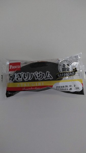 厚ぎりバウム　カカオが香るチョコ