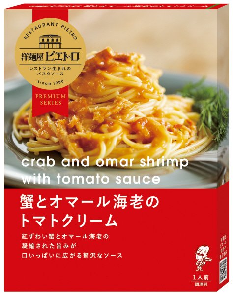 パスタソース 蟹とオマール海老のトマトクリーム