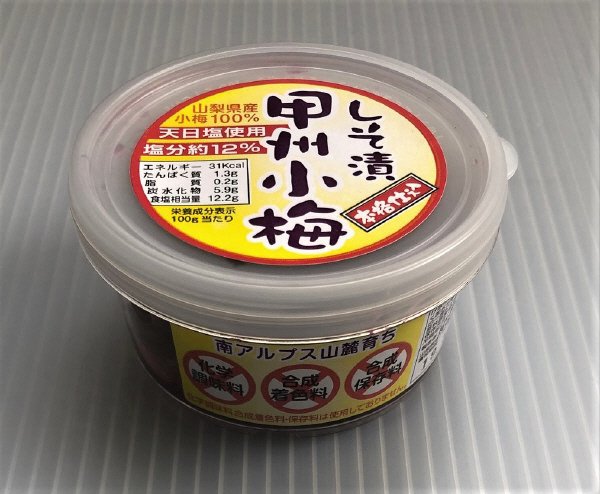 しそ漬甲州小梅CＰ