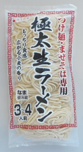 極太生ラーメン