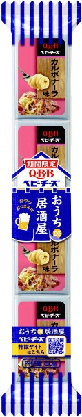 おうちＤＥ居酒屋ベビーチーズ　カルボナーラ味