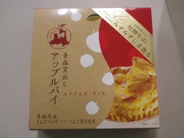 青森窯出しアップルパイ