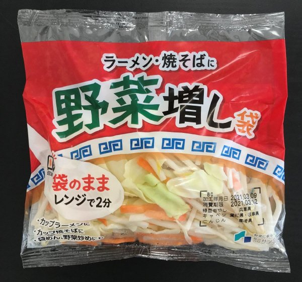 野菜増し袋