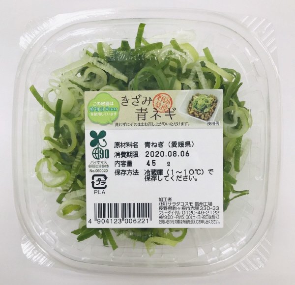 きざみ青ねぎ