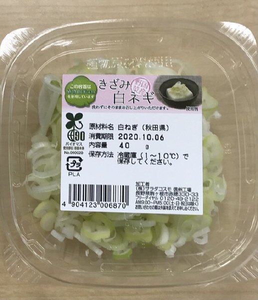 きざみ白ねぎ