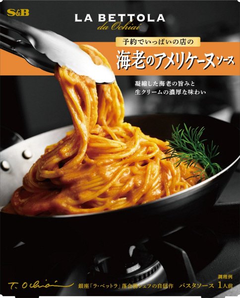 予約でいっぱいの店の海老のアメリケーヌソース