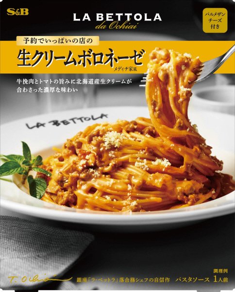 予約でいっぱいの店の生クリームボロネーゼ　メディチ家風