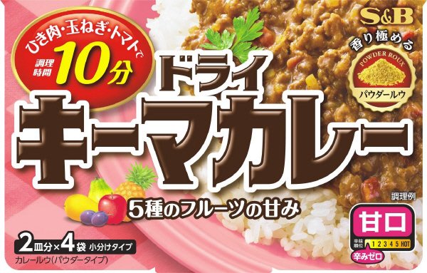 ドライキーマカレー　甘口