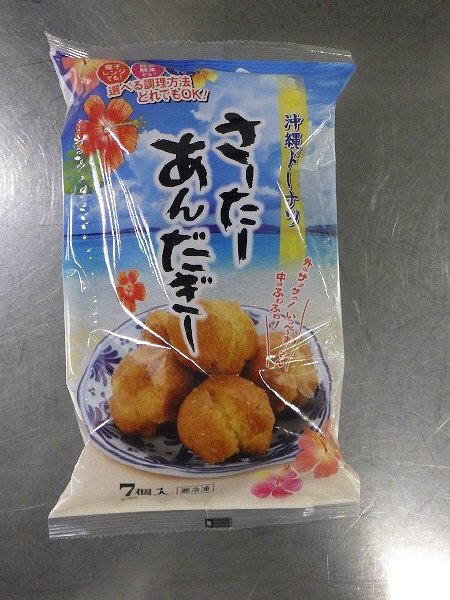 さーたーあんだぎー
