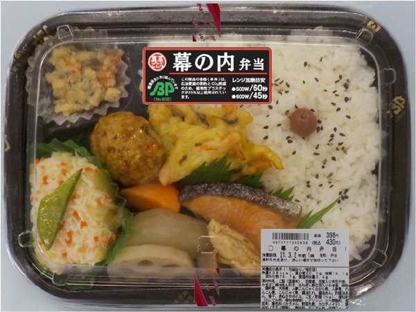 幕の内弁当【修正分】