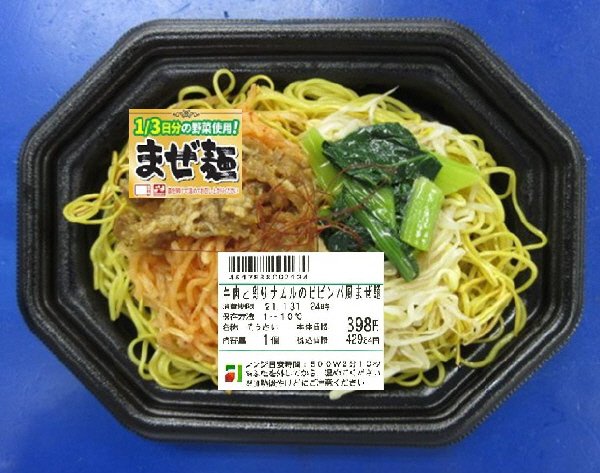 牛肉と彩りナムルのビビンバ風まぜ麺
