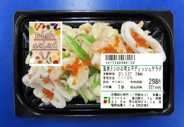 海老といかの明太子ディッシュサラダ