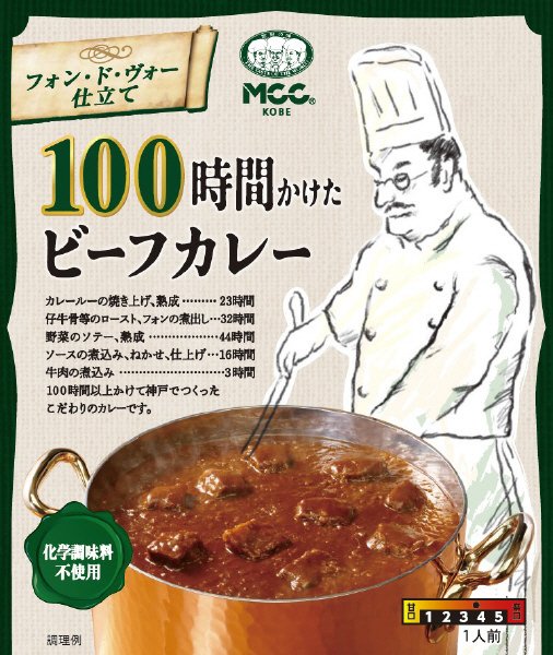 １００時間かけたビーフカレー