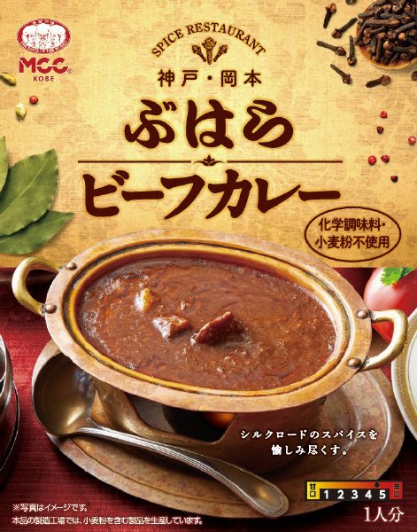 ぶはらビーフカレー